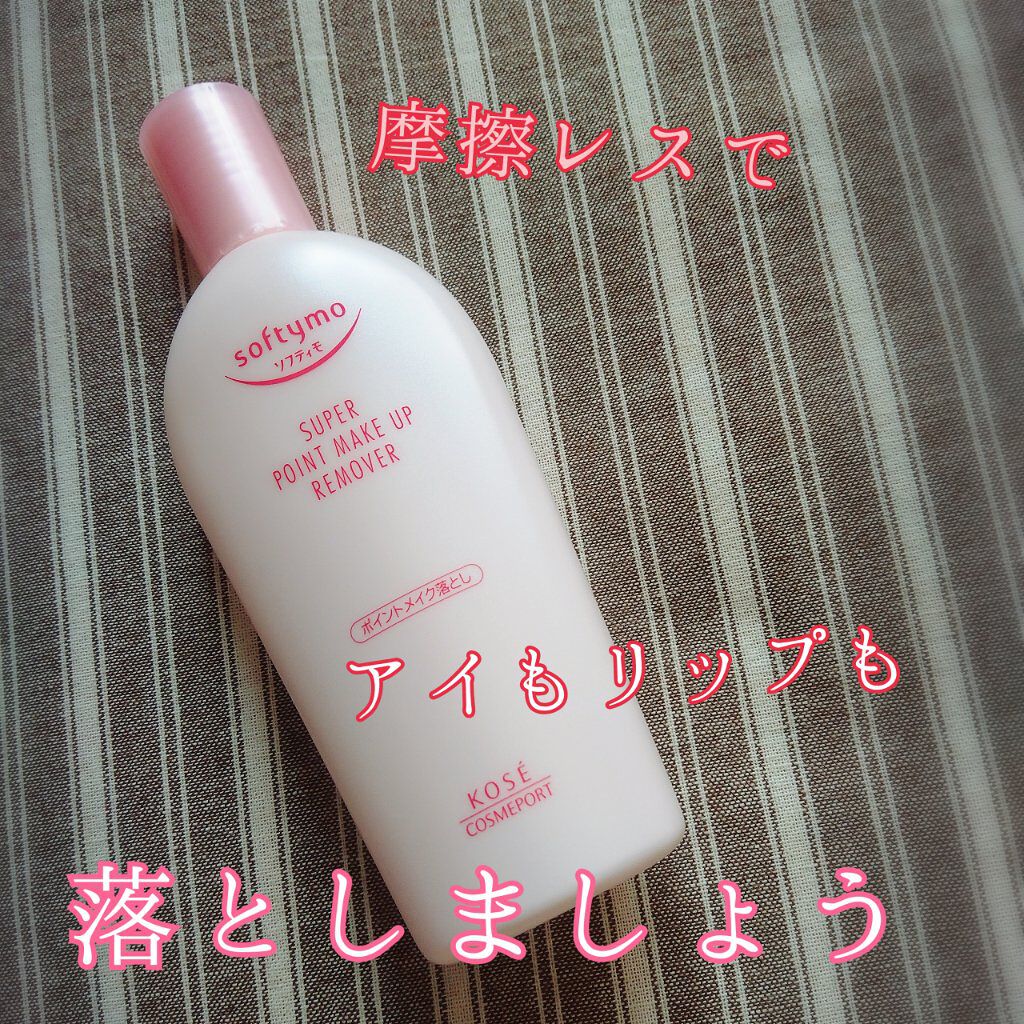 ソフティモ スーパー ポイントメイクアップリムーバー/ソフティモ/ポイントメイクリムーバーを使ったクチコミ(1枚目)
