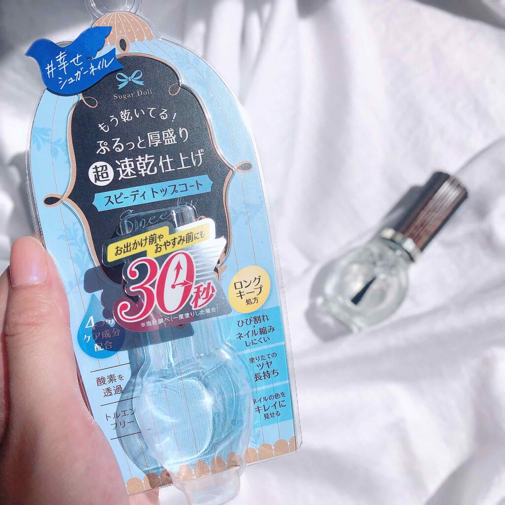 スピーディ トップコートR/シュガードール/ネイルトップコートを使ったクチコミ(4枚目)