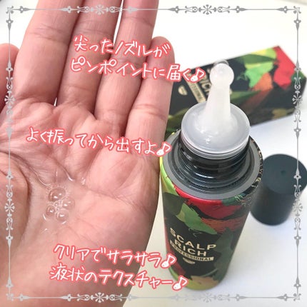 スカルプリッチ プロフェッショナル/日清食品/頭皮ローションを使ったクチコミ(3枚目)