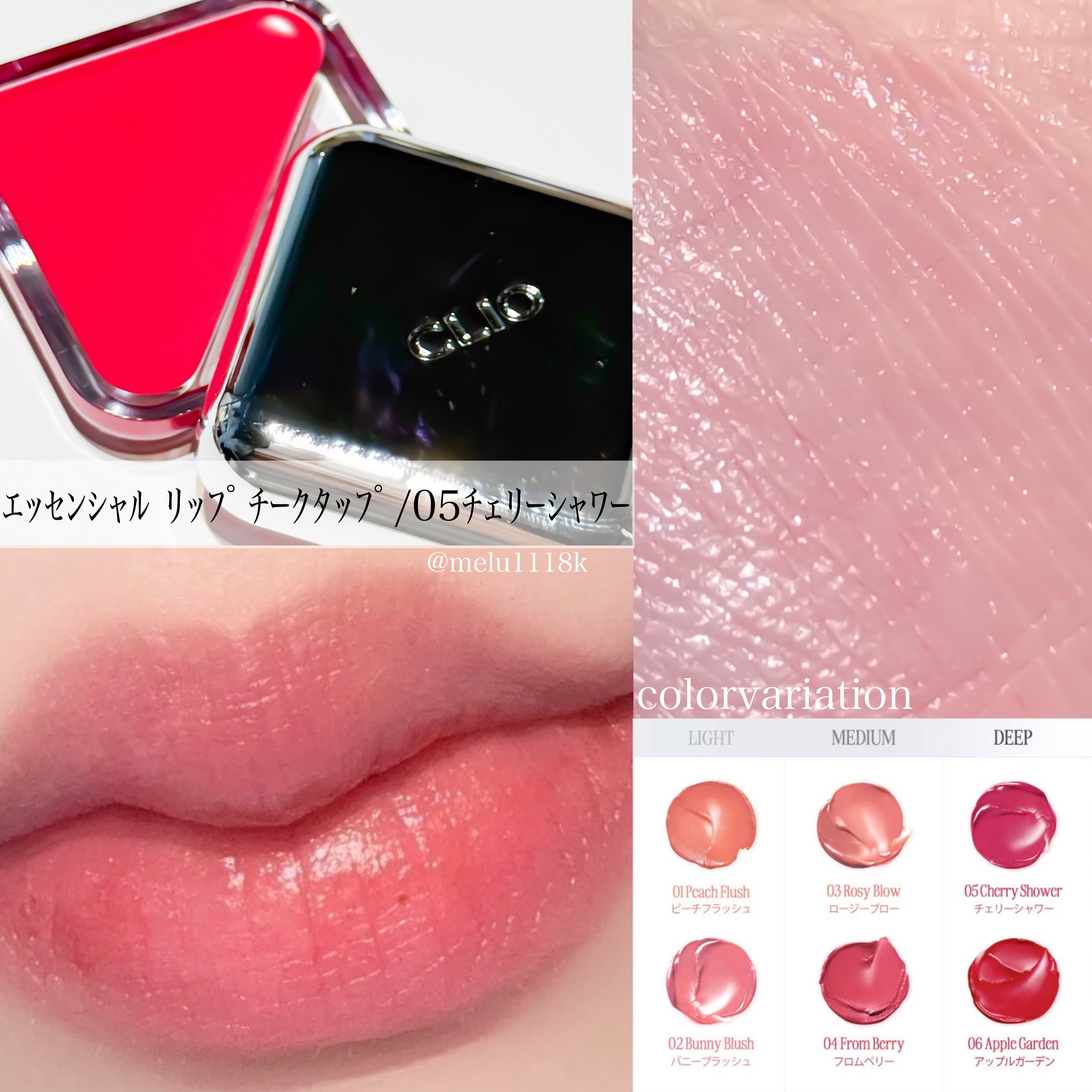 エッセンシャル リップチーク タップ/CLIO/ジェル・クリームチークを使ったクチコミ（3枚目）