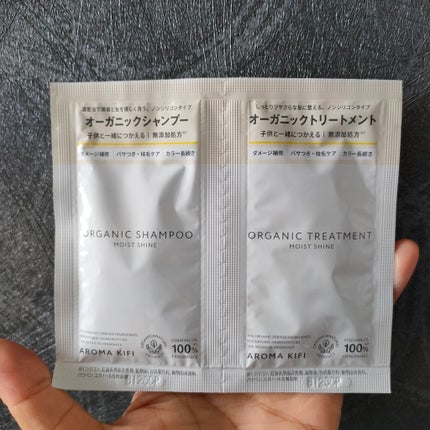 オーガニックシャンプー/トリートメント<モイストシャイン>/AROMA KIFI/市販シャンプーを使ったクチコミ(2枚目)