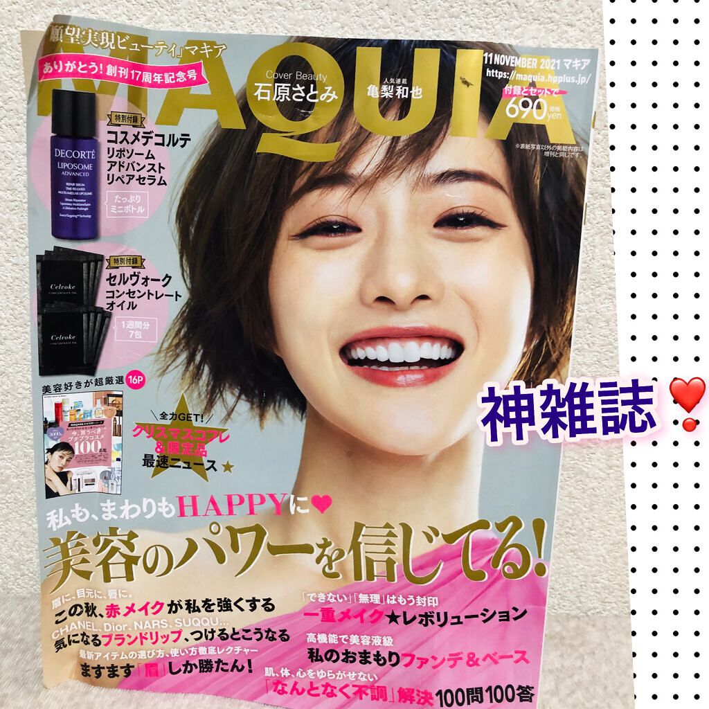 MAQUIA 2021年11月号/MAQUIA/雑誌を使ったクチコミ（3枚目）