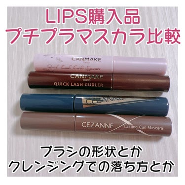 LIPSで購入したプチプラマスカラたち

一つずつレビュー書いていきます！
ぶっちゃけレビューなので酷評も有り！！



🟣キャンメイク クイックラッシュカーラーBR ブラウン
評価 ★★★☆☆

ブラ