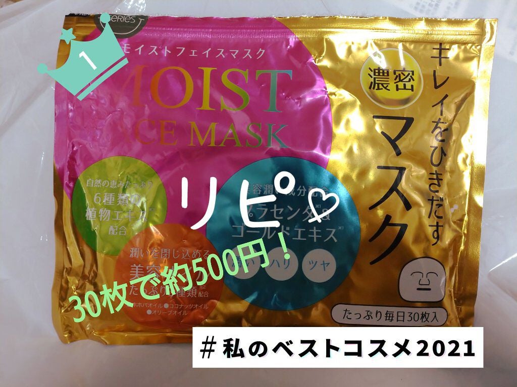 MAINICHI モイストフェイスマスク/ジャパンギャルズ/シートマスク・パックを使ったクチコミ(1枚目)