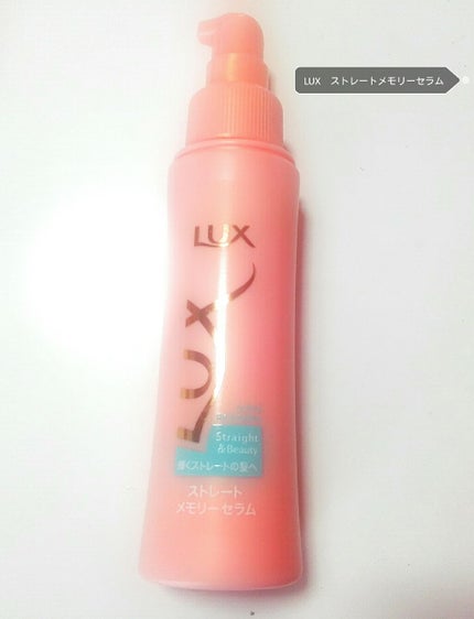 美容液スタイリング ストレートメモリーセラム/LUX/ヘアミストを使ったクチコミ(3枚目)
