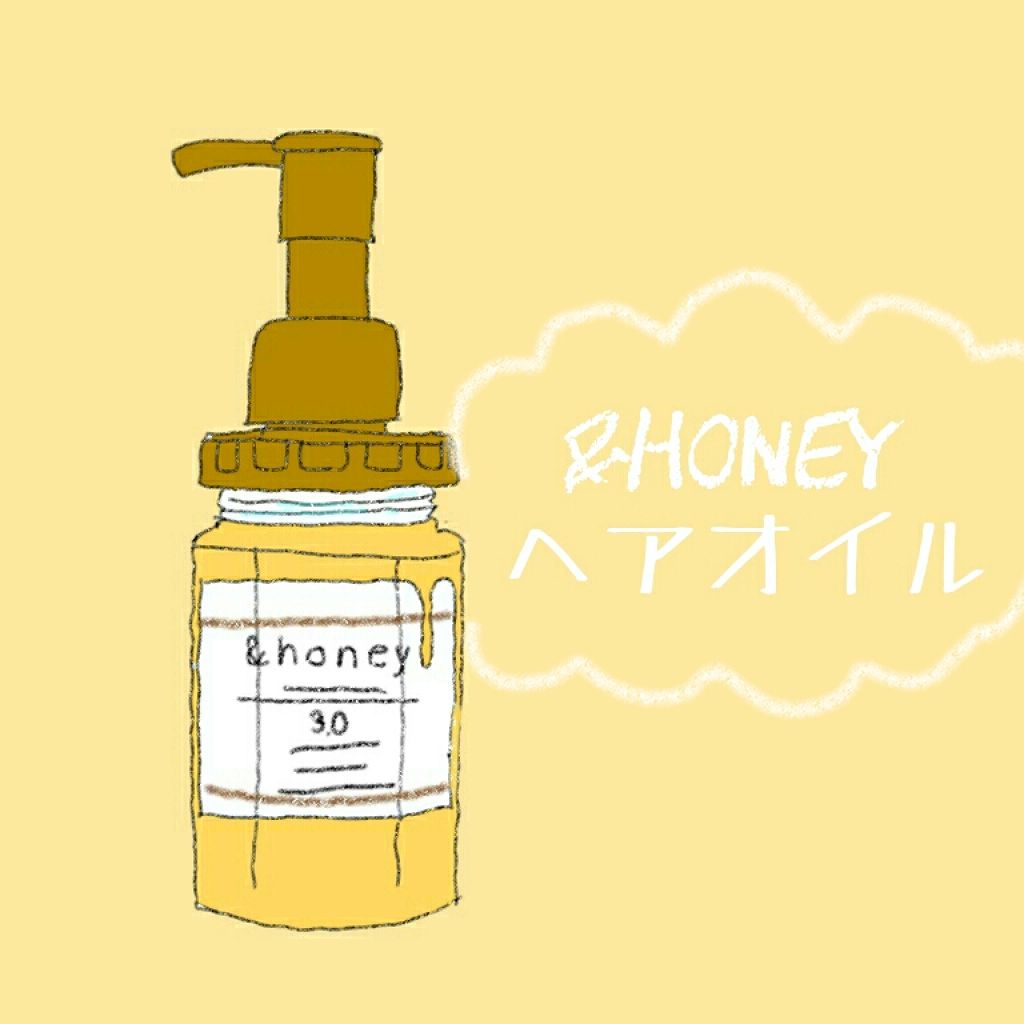 ディープモイスト ヘアオイル3.0/&honey/ヘアオイルを使ったクチコミ(1枚目)