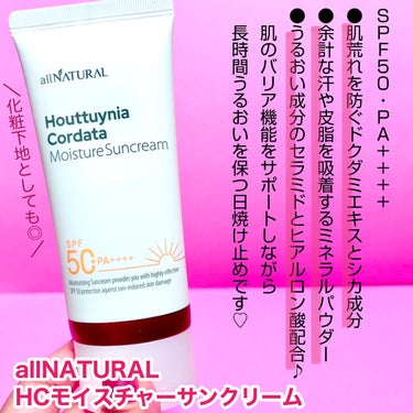 HCモイスチャーサンクリーム/allNATURAL/日焼け止め・UVケアを使ったクチコミ（3枚目）