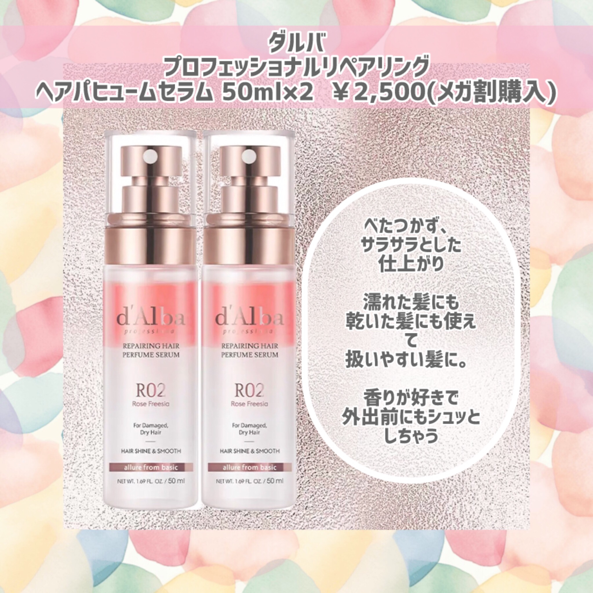 プロフェッショナルリペアリングヘアパヒュームセラム/ダルバ/ヘアミストを使ったクチコミ（1枚目）