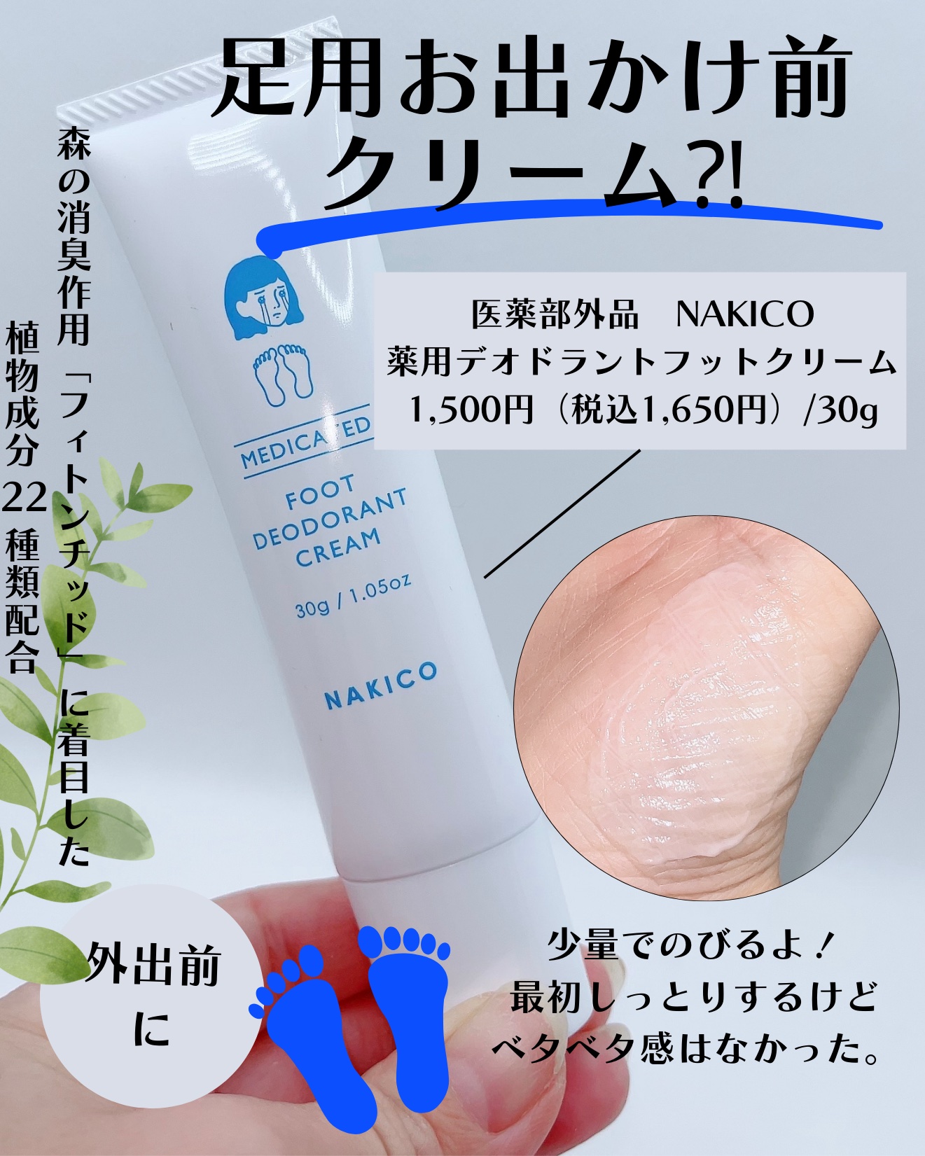 薬用デオドラントフットミスト/NAKICO/レッグ・フットケアを使ったクチコミ（2枚目）