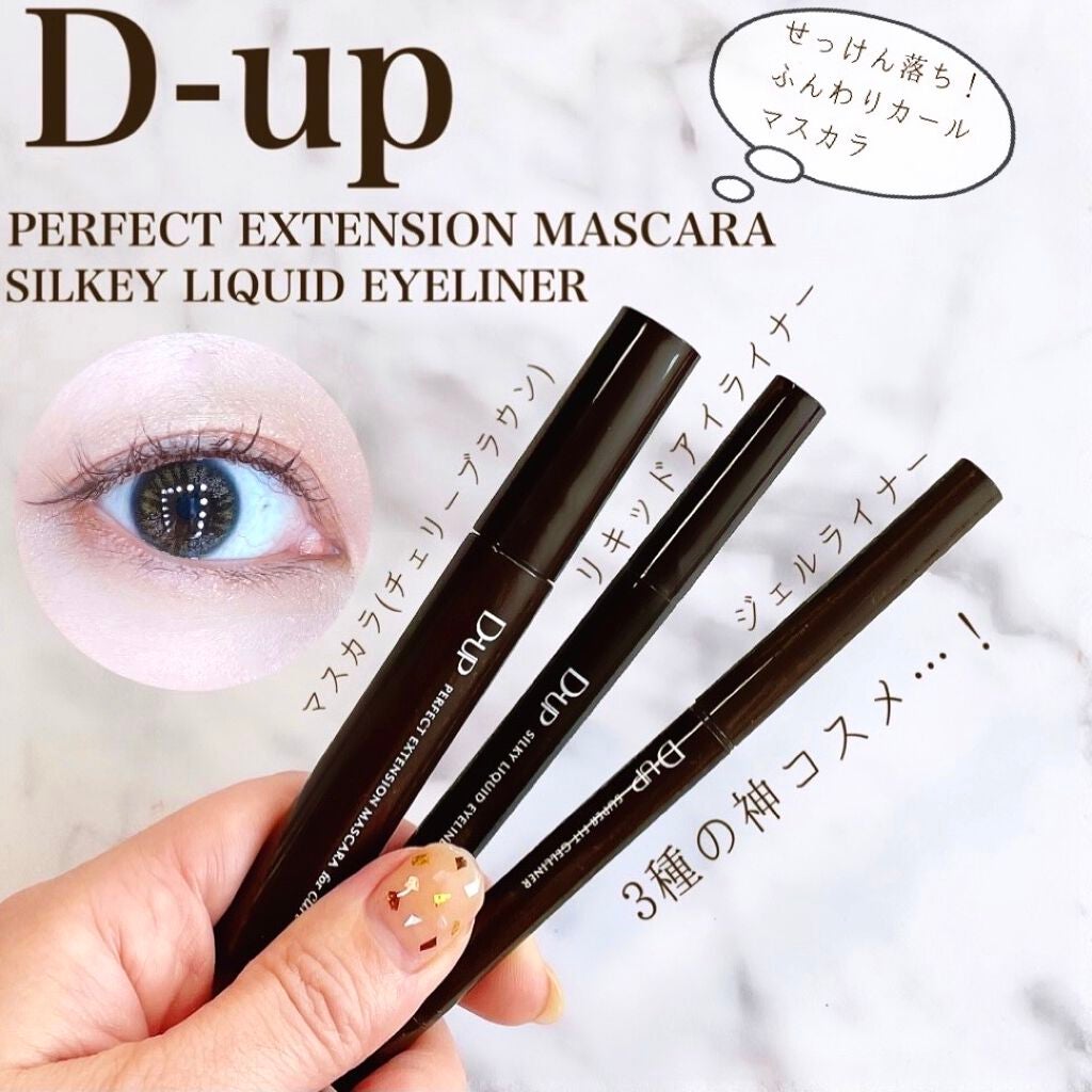 スーパーフィットジェルライナー/D-UP/ジェルアイライナーを使ったクチコミ(1枚目)