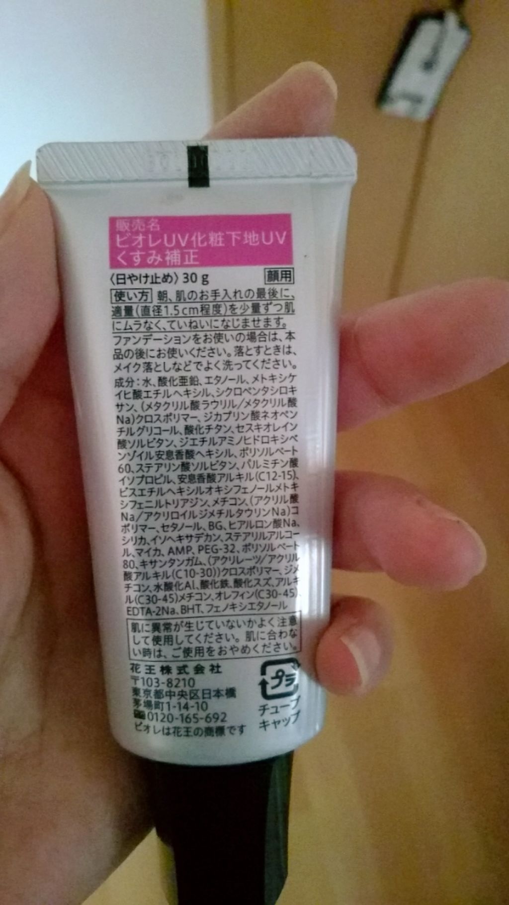 ビオレUV SPF50+の化粧下地UV 皮脂テカリ防止タイプ/ビオレ/化粧下地を使ったクチコミ(2枚目)