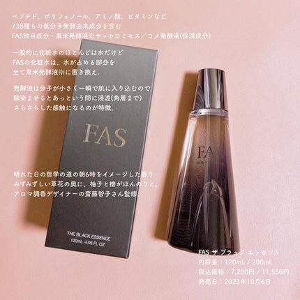 ザ ブラック エッセンス/FAS/化粧水を使ったクチコミ(1枚目)