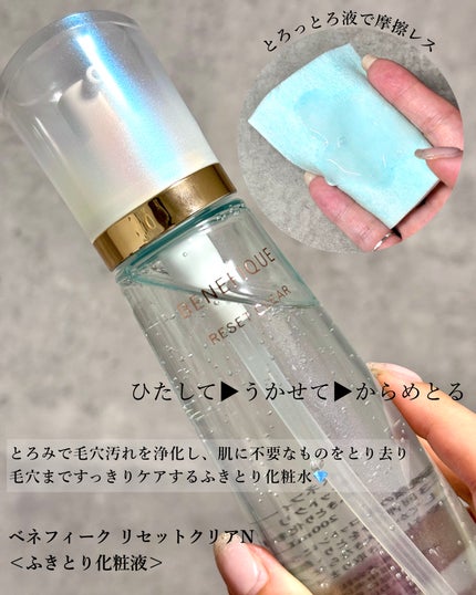 リセットクリアN/BENEFIQUE/化粧水を使ったクチコミ(2枚目)