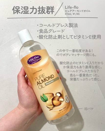 Sweet Almond Oil/Now Foods/フェイスオイルを使ったクチコミ(3枚目)