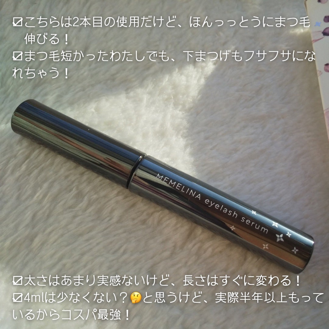 MEMELINA eyelash serum/MEMELINA/まつげ美容液を使ったクチコミ(5枚目)