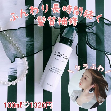 ケラふわ/Lila efu/アウトバストリートメントを使ったクチコミ(1枚目)