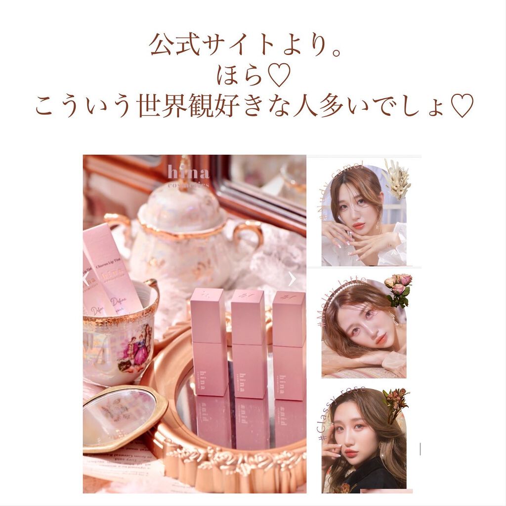 チュルンリップティント/hina cosmetics/リップティントを使ったクチコミ(9枚目)