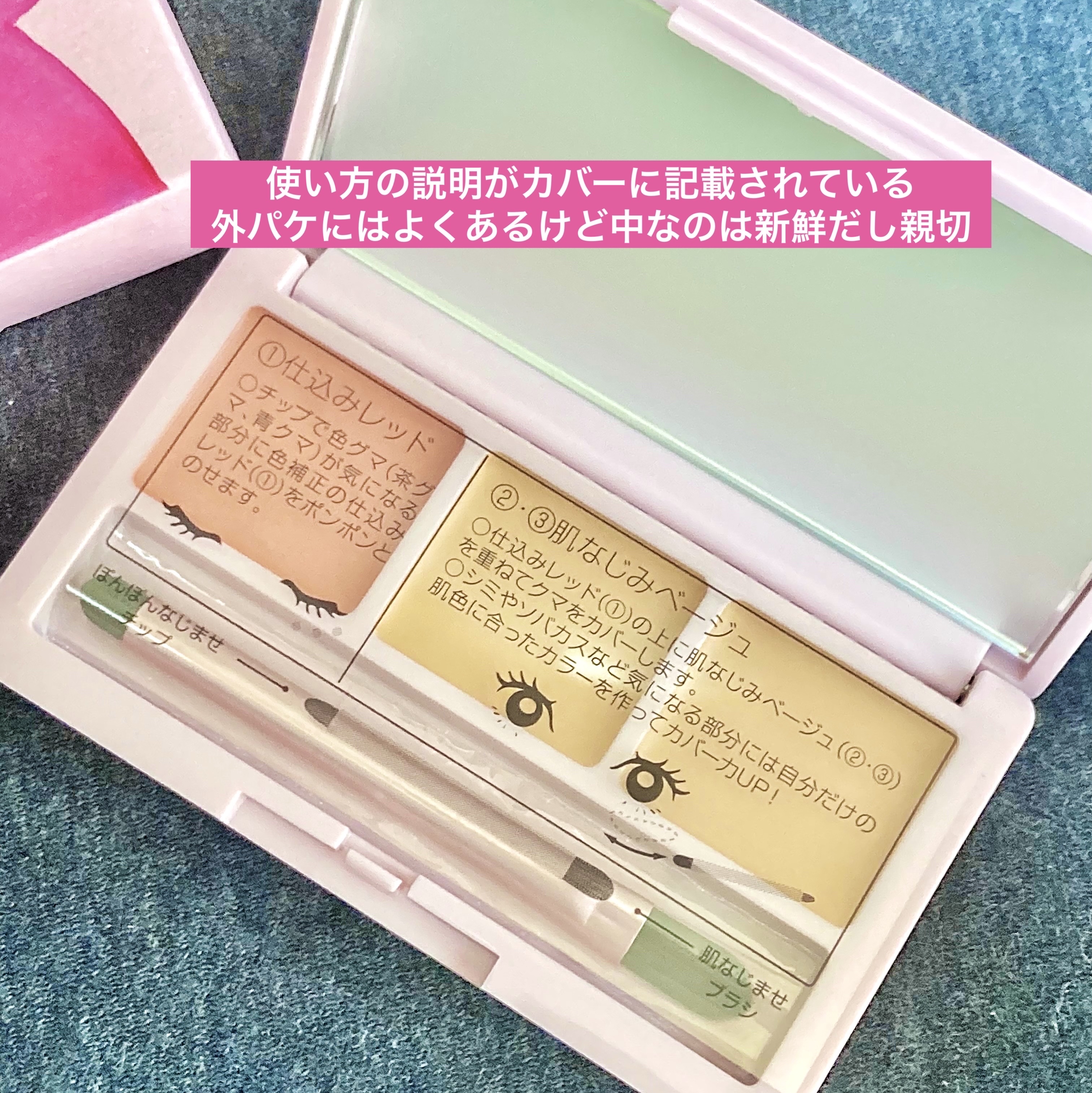 デイジードール コンシーラー パレット/DAISY DOLL by MARY QUANT/パレットコンシーラーを使ったクチコミ（2枚目）