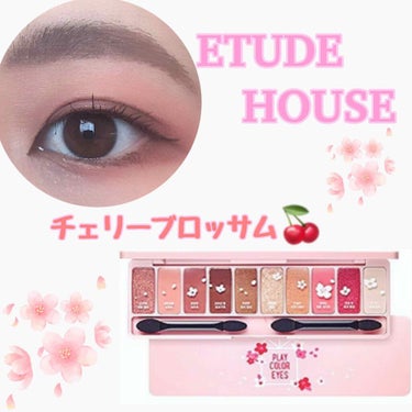 プレイカラー アイシャドウ/ETUDE/パウダーアイシャドウを使ったクチコミ（1枚目）