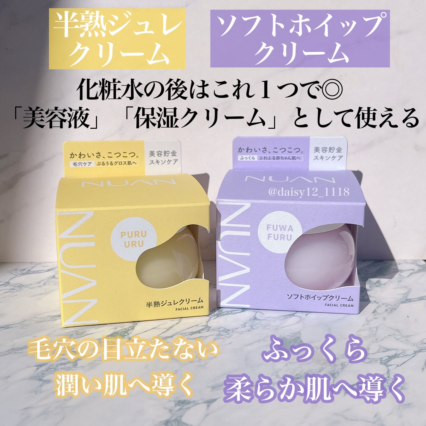 半熟ジュレクリーム/NUAN/フェイスクリームを使ったクチコミ(2枚目)