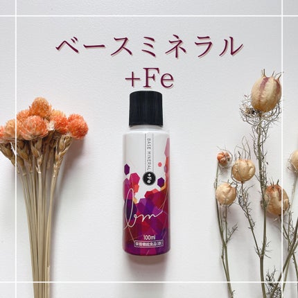 ベースミネラル+Fe/ベースミネラル+Fe/健康サプリメントを使ったクチコミ(1枚目)