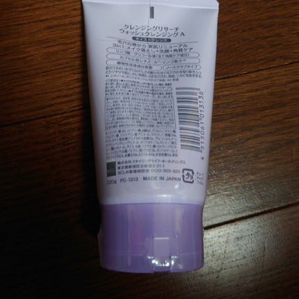 ウォッシュクレンジング A/クレンジングリサーチ/洗顔フォームを使ったクチコミ(3枚目)