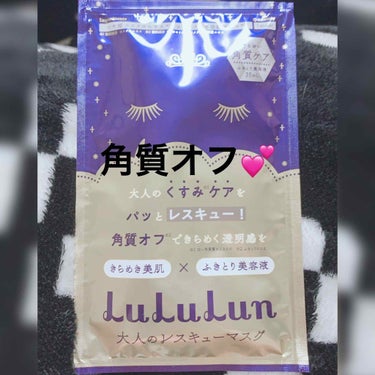 明けましておめでとうございます💕
本年度もよろしくお願いします🙇‍♀️
しばらくお休みしてる間にもいいね&フォロー本当にありがとうございます🙇‍♀️とても嬉しいです🤭💕

今回はルルルンの大人のレスキュ