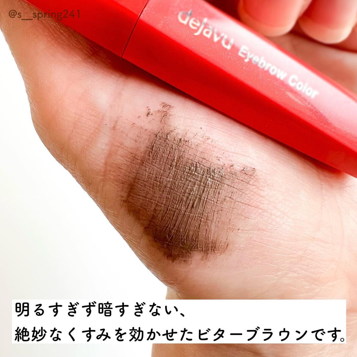 フィルム眉カラー/デジャヴュ/眉マスカラを使ったクチコミ(4枚目)