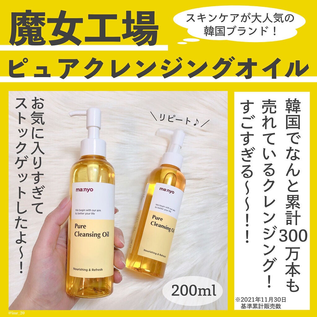 ピュア クレンジング オイル/manyo/オイルクレンジングを使ったクチコミ(2枚目)