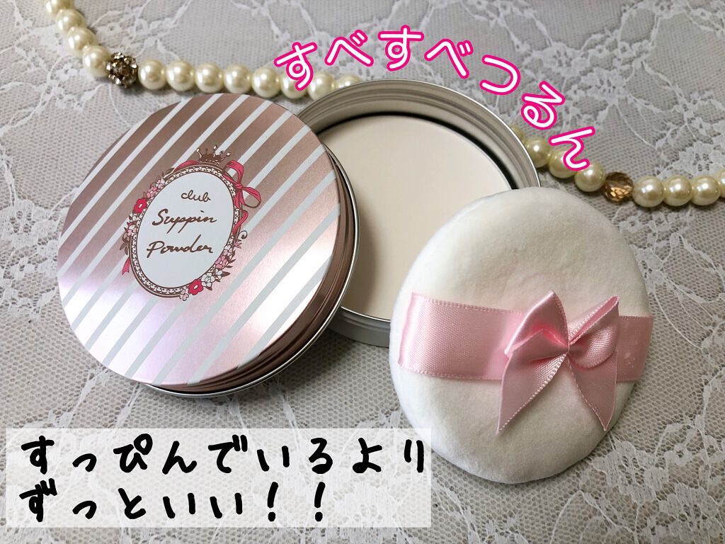 すっぴんパウダー パステルローズの香り/クラブ/プレストパウダーを使ったクチコミ(2枚目)