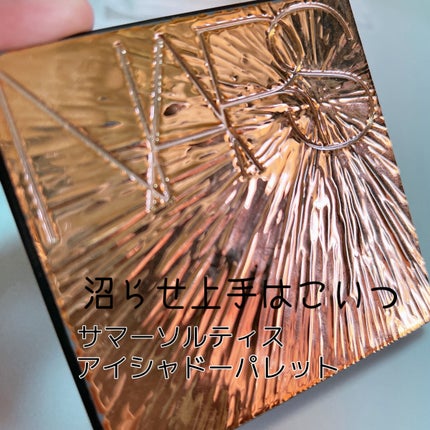 サマーソルスティス アイシャドーパレット/NARS/アイシャドウパレットを使ったクチコミ(3枚目)