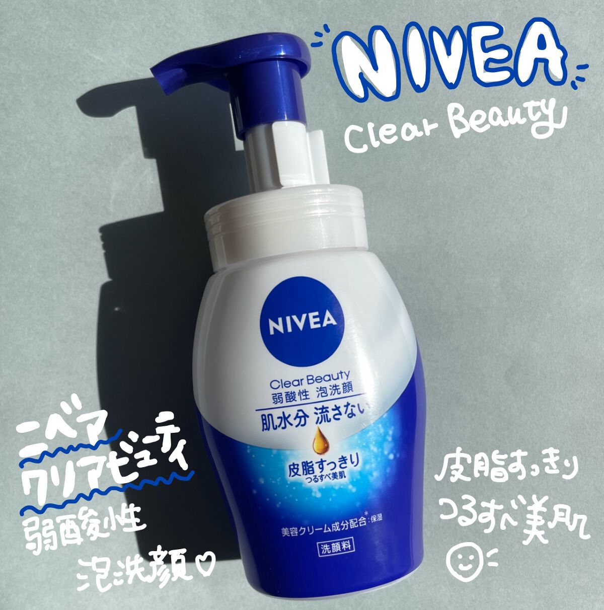 ニベア クリアビューティー弱酸性泡洗顔 皮脂すっきり 本体 150ml/ニベア/泡洗顔を使ったクチコミ（1枚目）