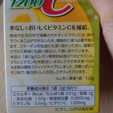 井藤漢方製薬 ビタミンC1200のクチコミ「井藤漢方製薬　ビタミンC1200


水無しで食べられる、酸っぱいビタミンC🍋
ドラストのサプ.....」（3枚目）