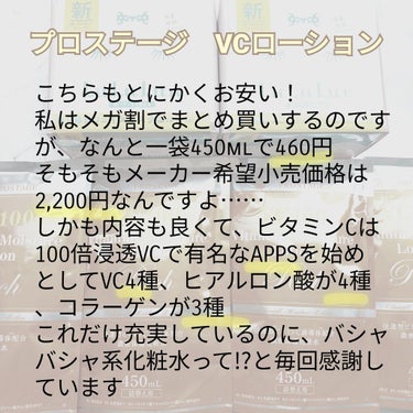 プロステージ VC100 ビタミンC モイスチャーローションリッチ/ナチュリア/化粧水を使ったクチコミ（6枚目）