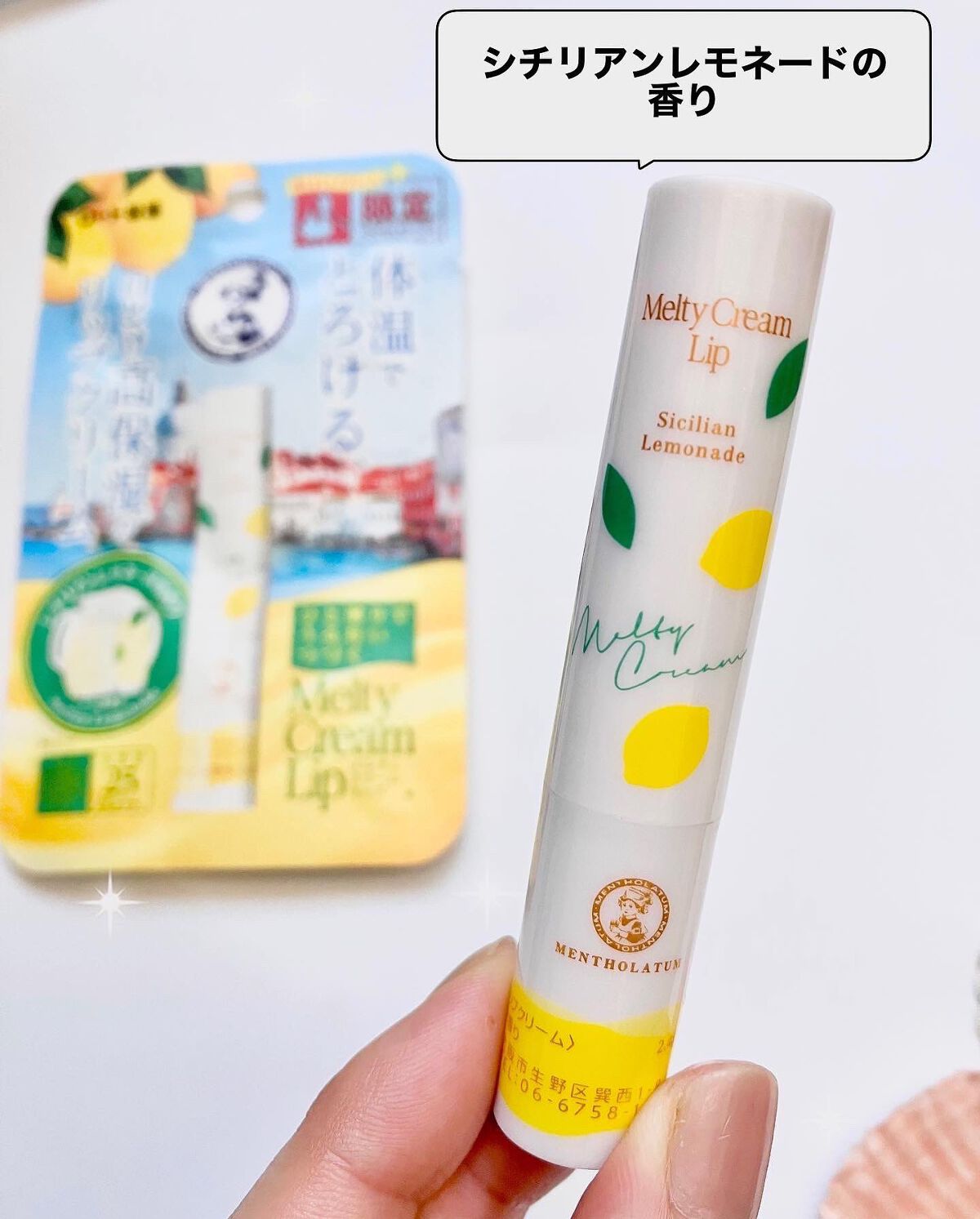 メルティクリームリップ シチリアンレモネードの香り/メンソレータム/リップクリームを使ったクチコミ(4枚目)