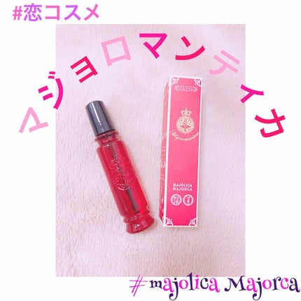 マジョロマンティカ/MAJOLICA MAJORCA/香水(レディース)を使ったクチコミ(1枚目)