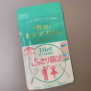 .
贅沢モテマスリム 80粒・2,678円
.
.
1兆個の乳酸菌と食物繊維、209種類の発酵エキス配合のダイエットサポートサプリメント🧜🏻‍♂️
なかから爽快スッキリ美ボディ習慣
普段の食事だけでは摂