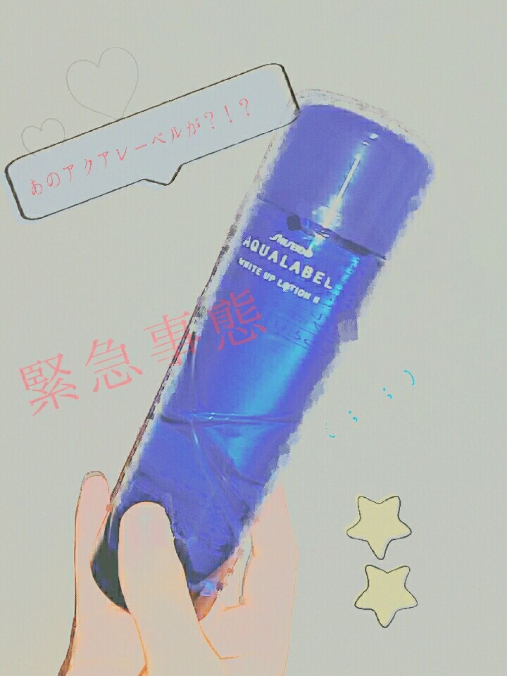 ホワイトアップ ローション(II)/アクアレーベル/化粧水を使ったクチコミ(1枚目)