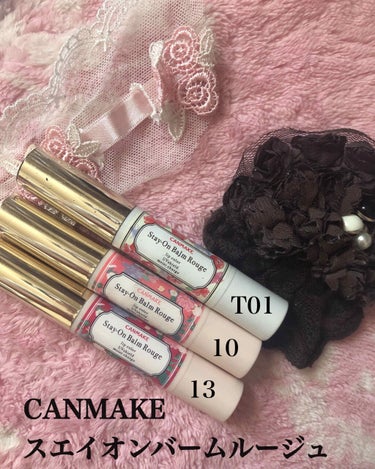 投稿失礼します☆*。

CANMAKEのステリオンバームルージュを紹介します！💄💋

値段はだいたい580円＋税です！

色はとても豊富で今回は私が持っている3つだけですが全14色もあるようです！
その