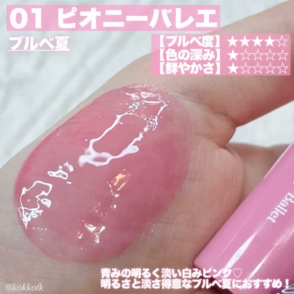 グラスティングカラーグロス リミテッドスパークリングエディション/rom&nd/リップグロスを使ったクチコミ(5枚目)