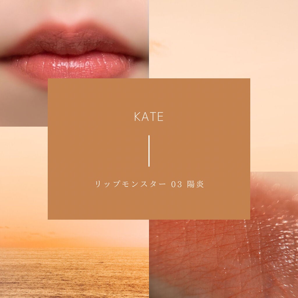 ケイト リップモンスター/KATE/口紅を使ったクチコミ(1枚目)