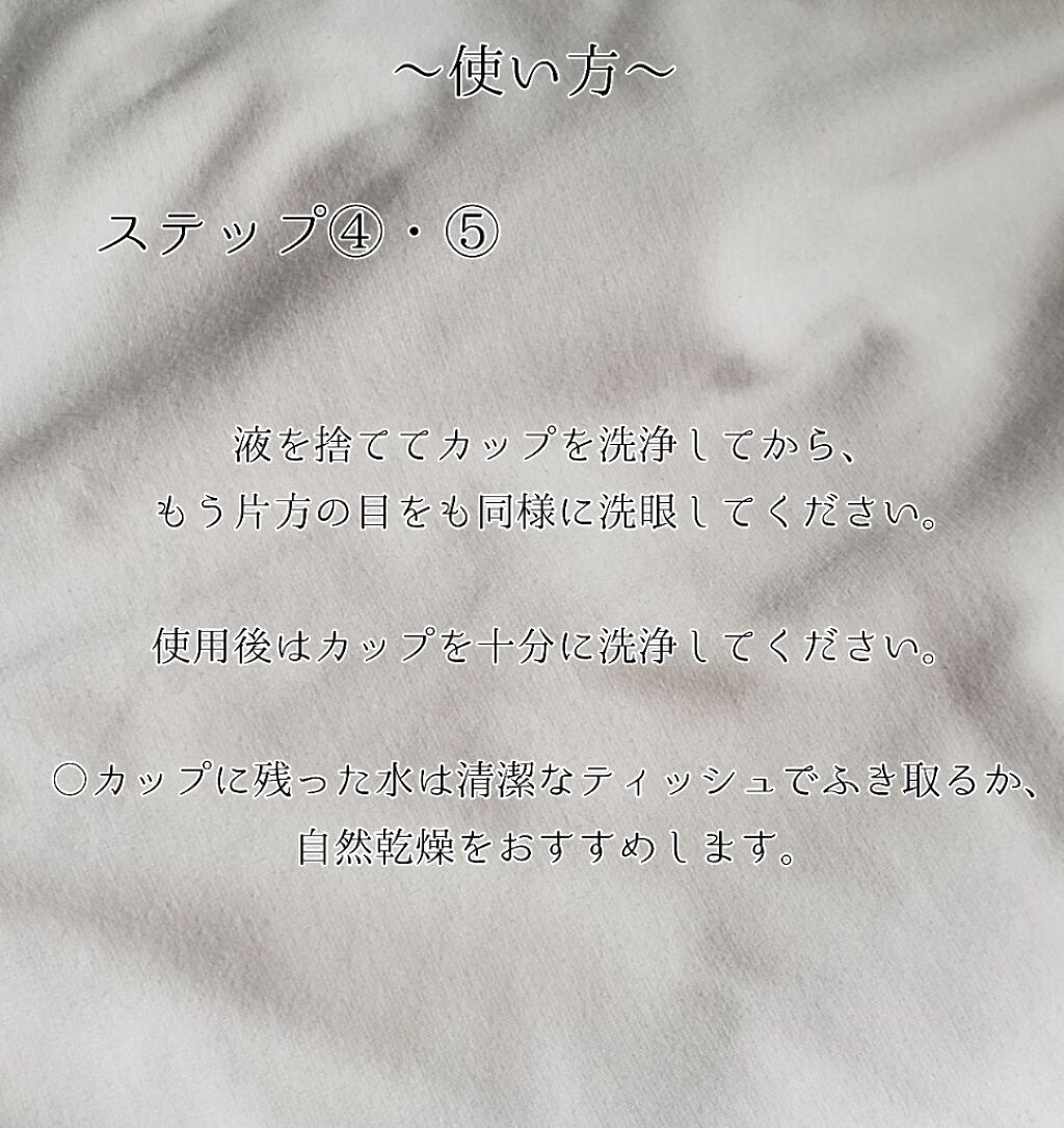 ロートリセ洗眼薬(医薬品)/ロート製薬/その他を使ったクチコミ(6枚目)
