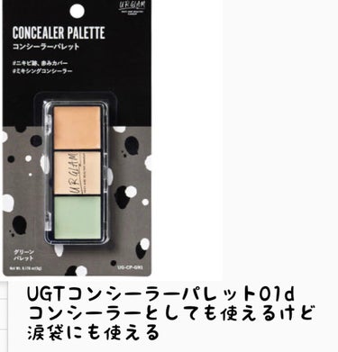 UR GLAM　CONCEALER PALETTE/U R GLAM/コンシーラーを使ったクチコミ（3枚目）