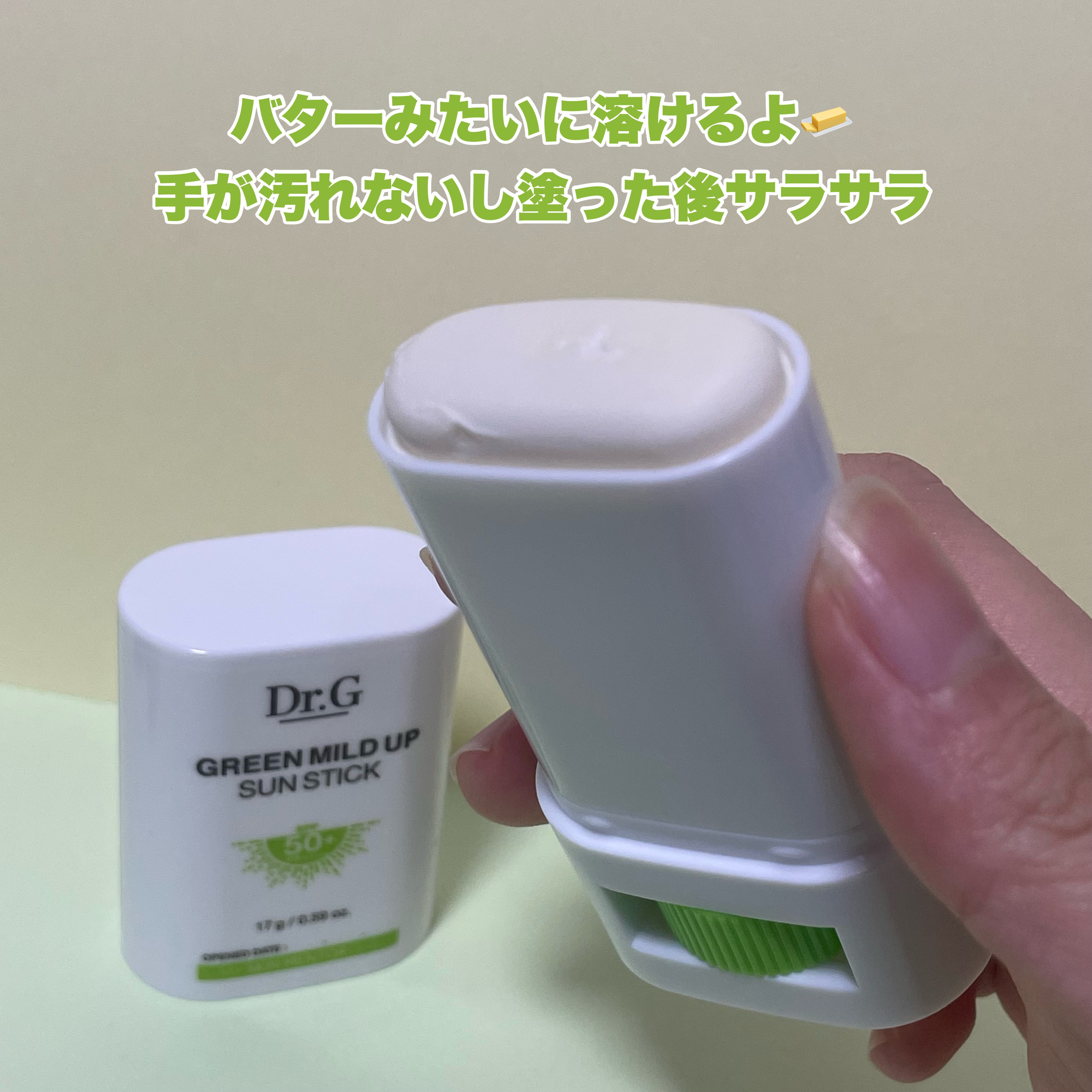 グリーンマイルドサンスティック SPF50+ PA++++/Dr.G/日焼け止めスティックを使ったクチコミ（2枚目）