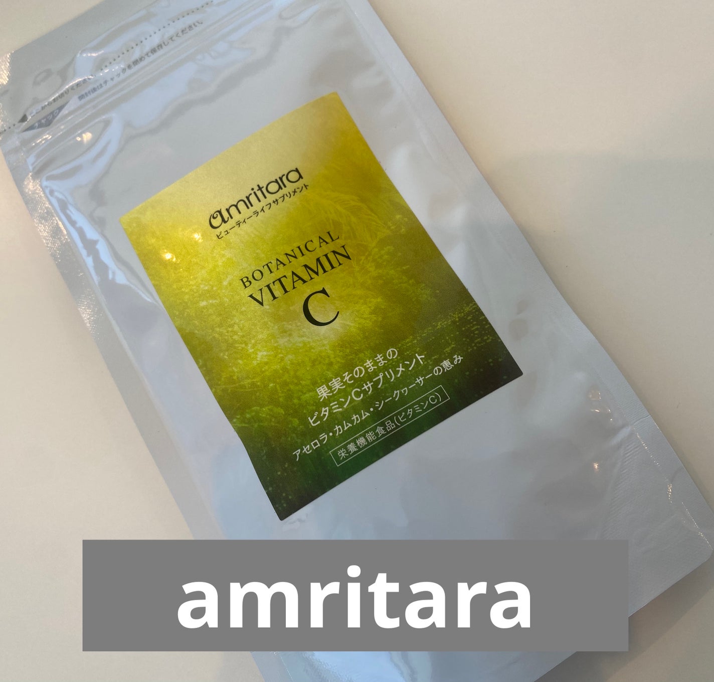 ボタニカル ビタミンC/AMRITARA/美容サプリメントを使ったクチコミ(1枚目)