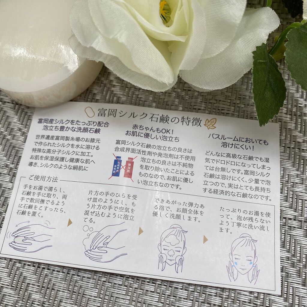 富岡シルク石鹸/富岡シルク/洗顔石鹸を使ったクチコミ(3枚目)
