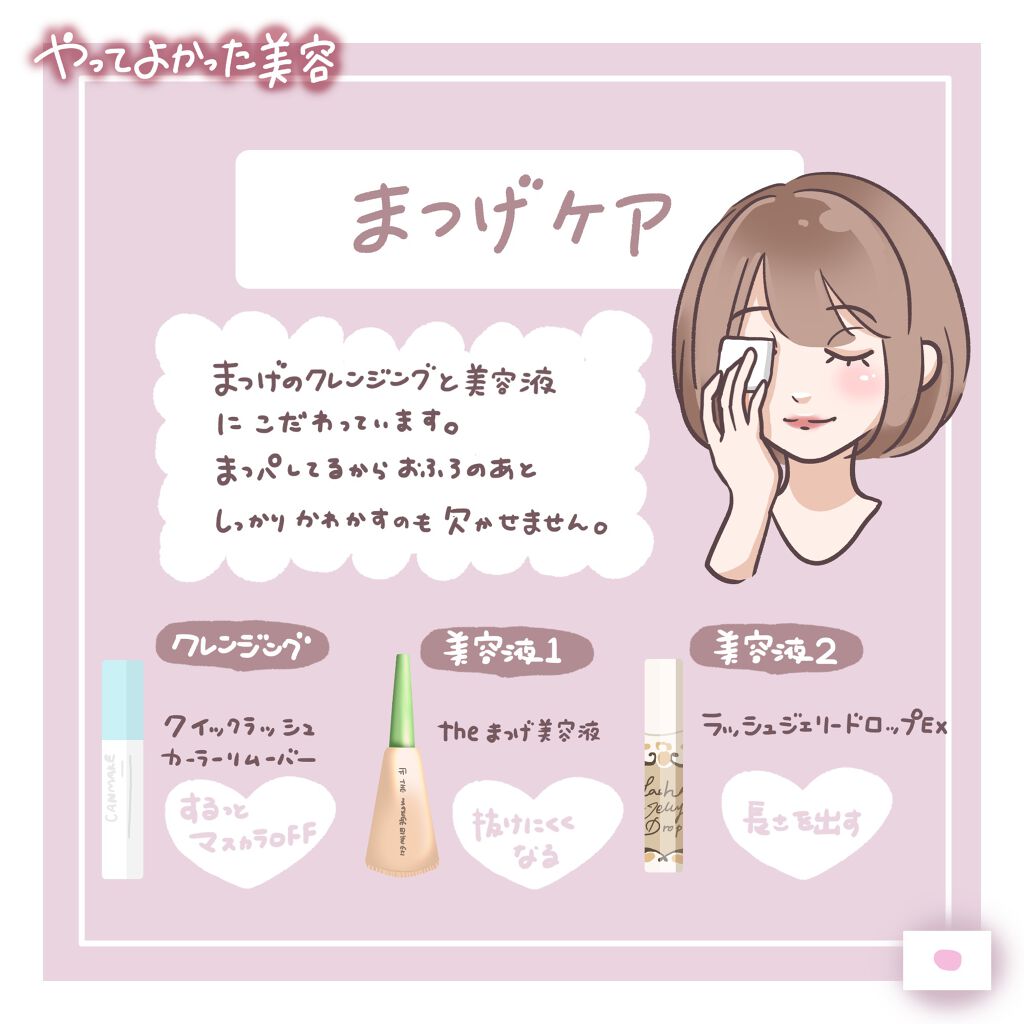 THE まつ毛美容液/flowfushi/まつげ美容液を使ったクチコミ（2枚目）