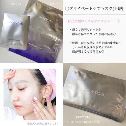 デュイセル プライベートケアマスク/DEWYCEL/シートマスク・パックを使ったクチコミ(4枚目)