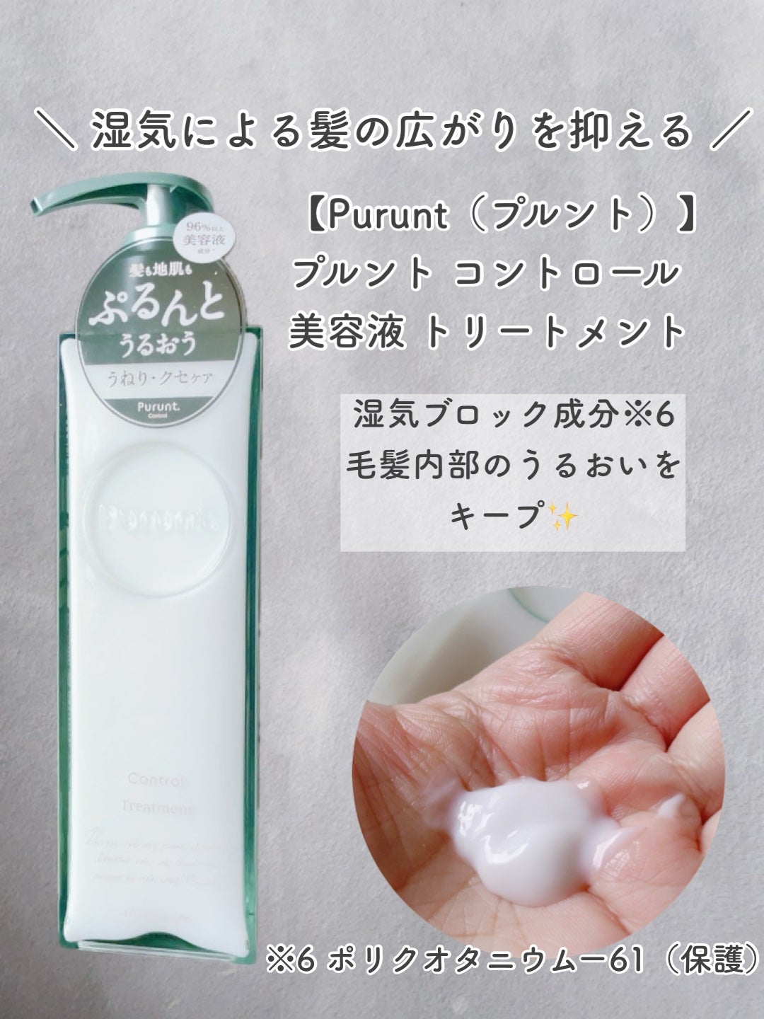 プルント コントロール美容液シャンプー/トリートメント/Purunt./市販シャンプーを使ったクチコミ(5枚目)