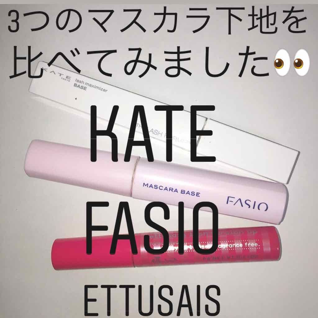 マスカラ ベース（ロング/ボリューム）/FASIO/マスカラ下地を使ったクチコミ（1枚目）